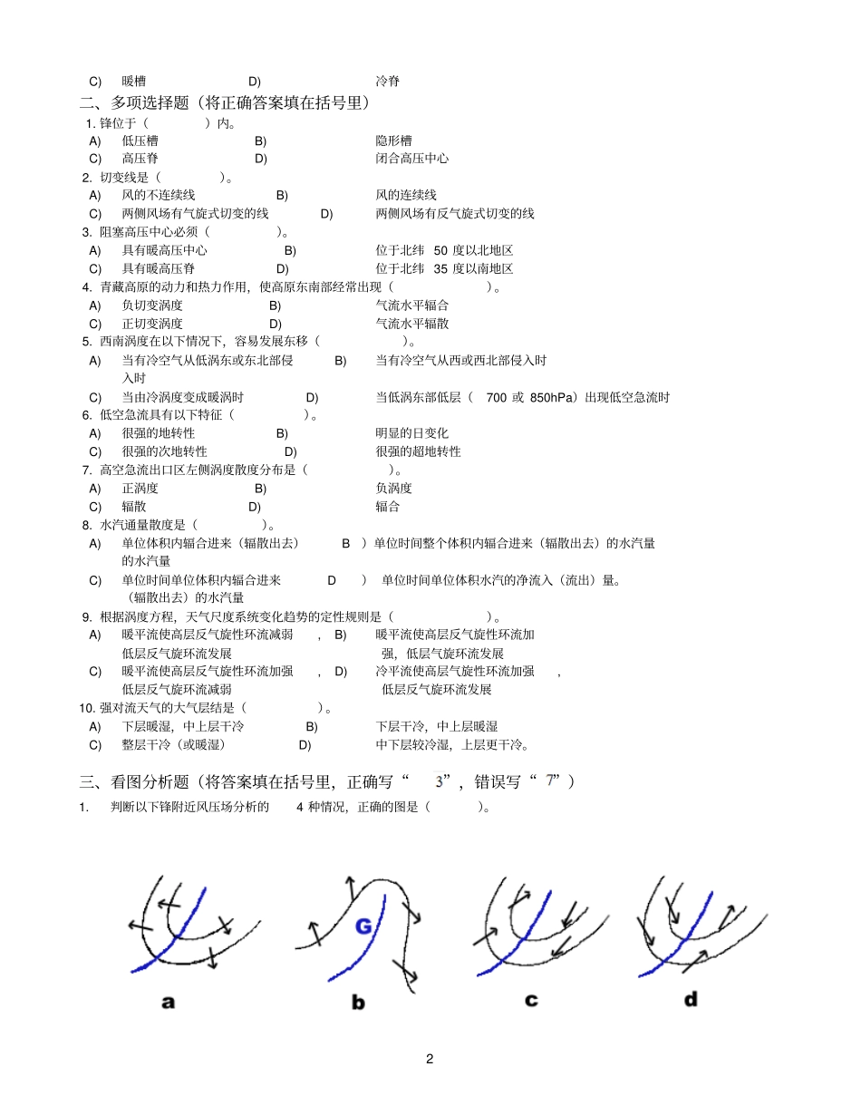 浙江预报员竞赛试题参考资料_第2页