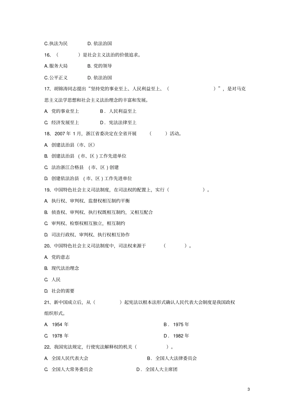 浙江领导干部学法用法考试题库含参考答案_第3页