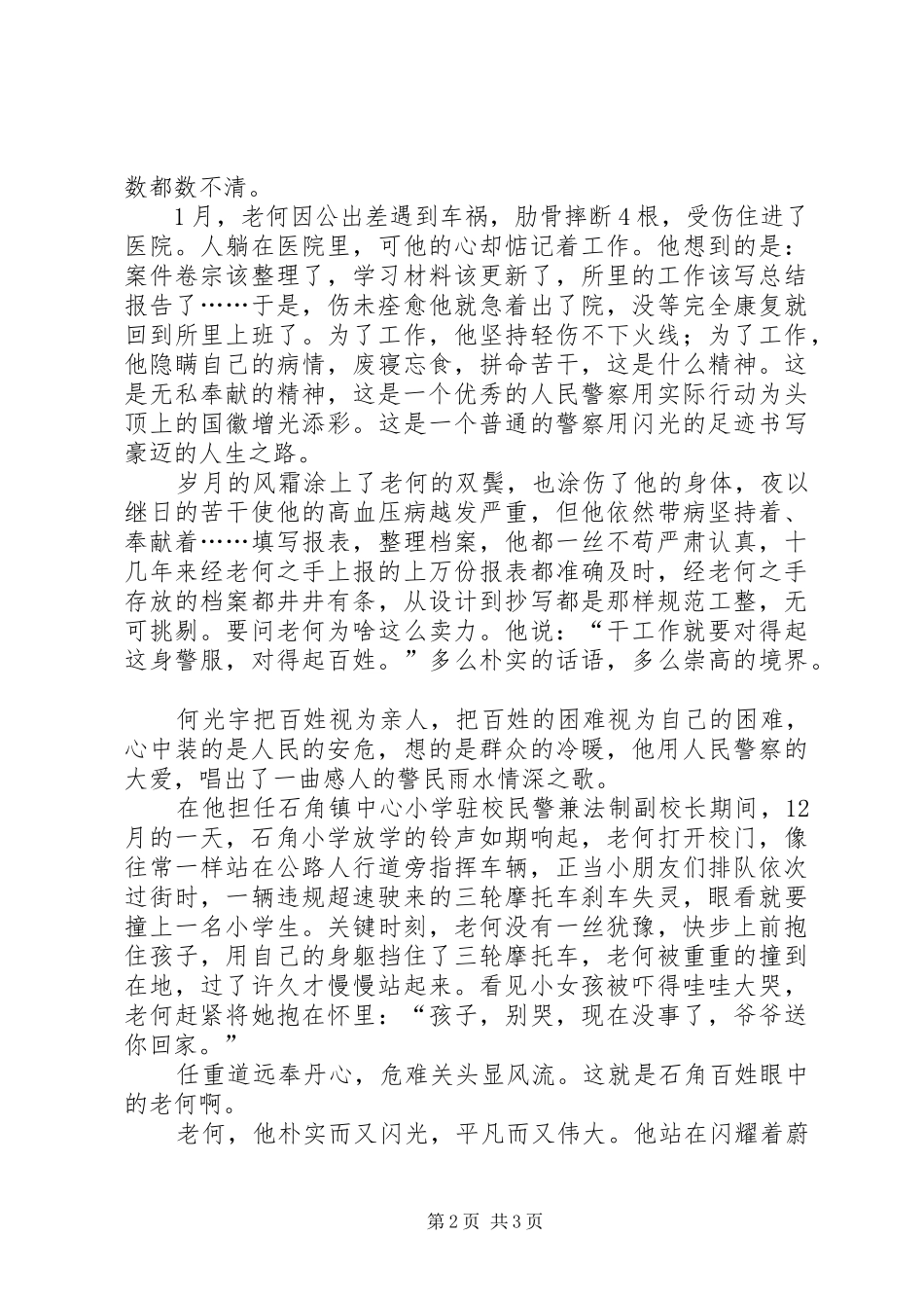 派出所民警无私奉献见真情演讲_第2页