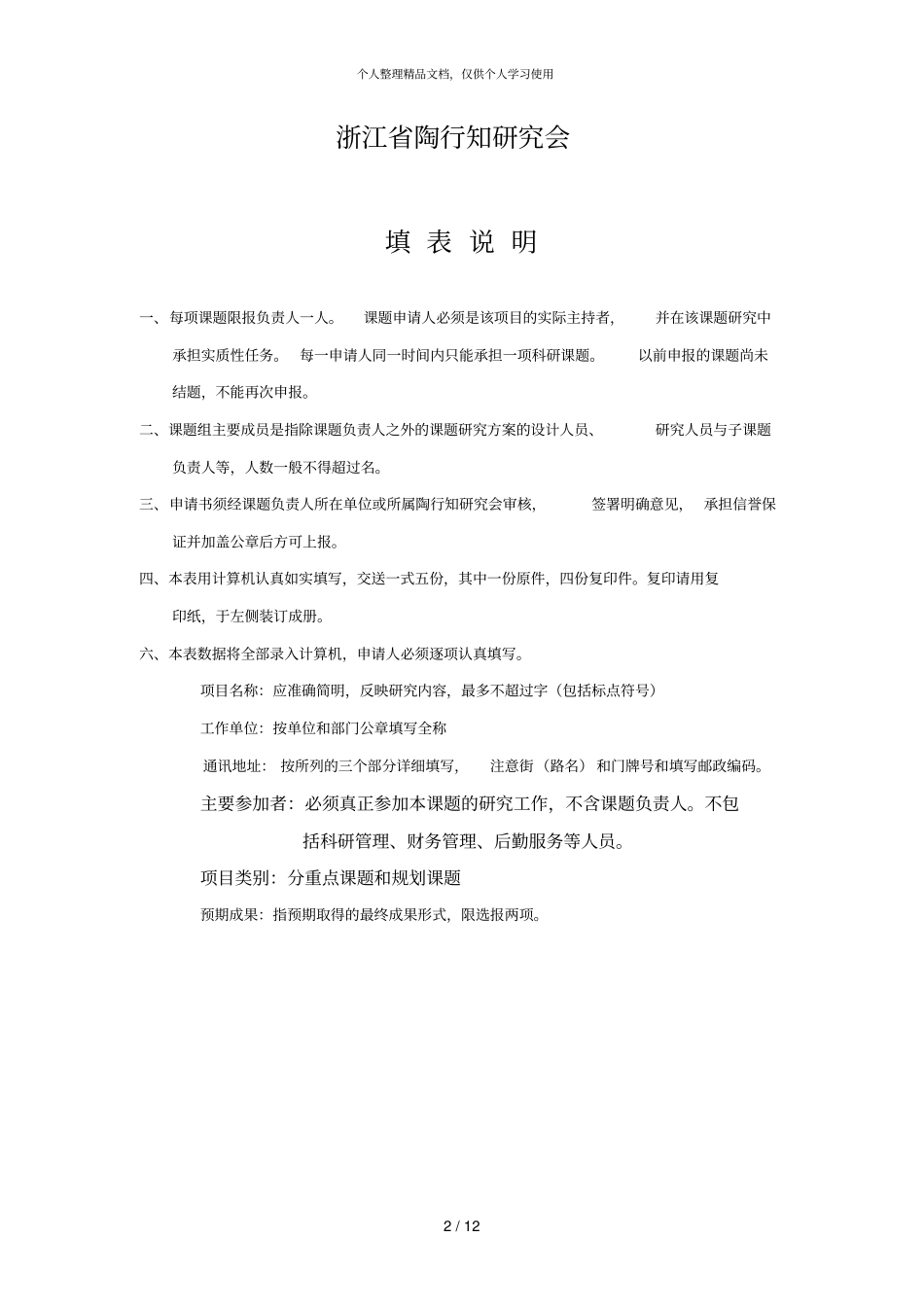 浙江陶行知研究会科研项目_第2页