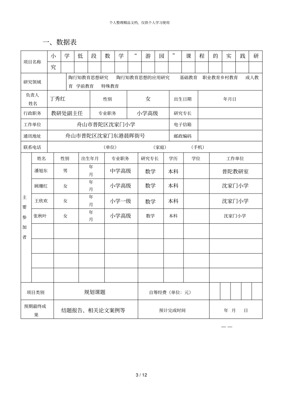 浙江陶行知研究会科研项目_第3页