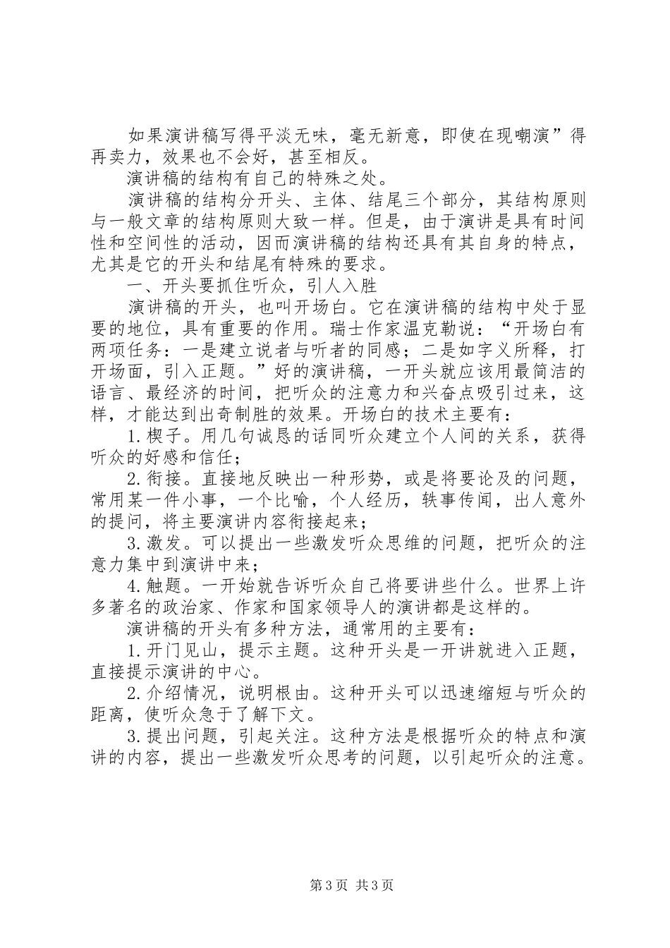 演讲致辞的结尾技巧_第3页