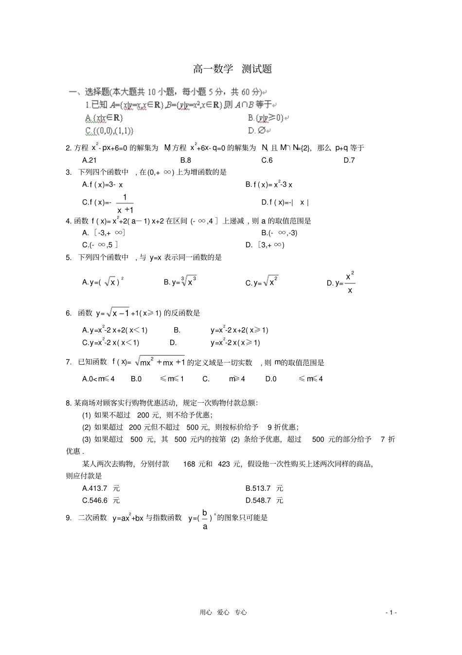 浙江高一数学测试题_第1页