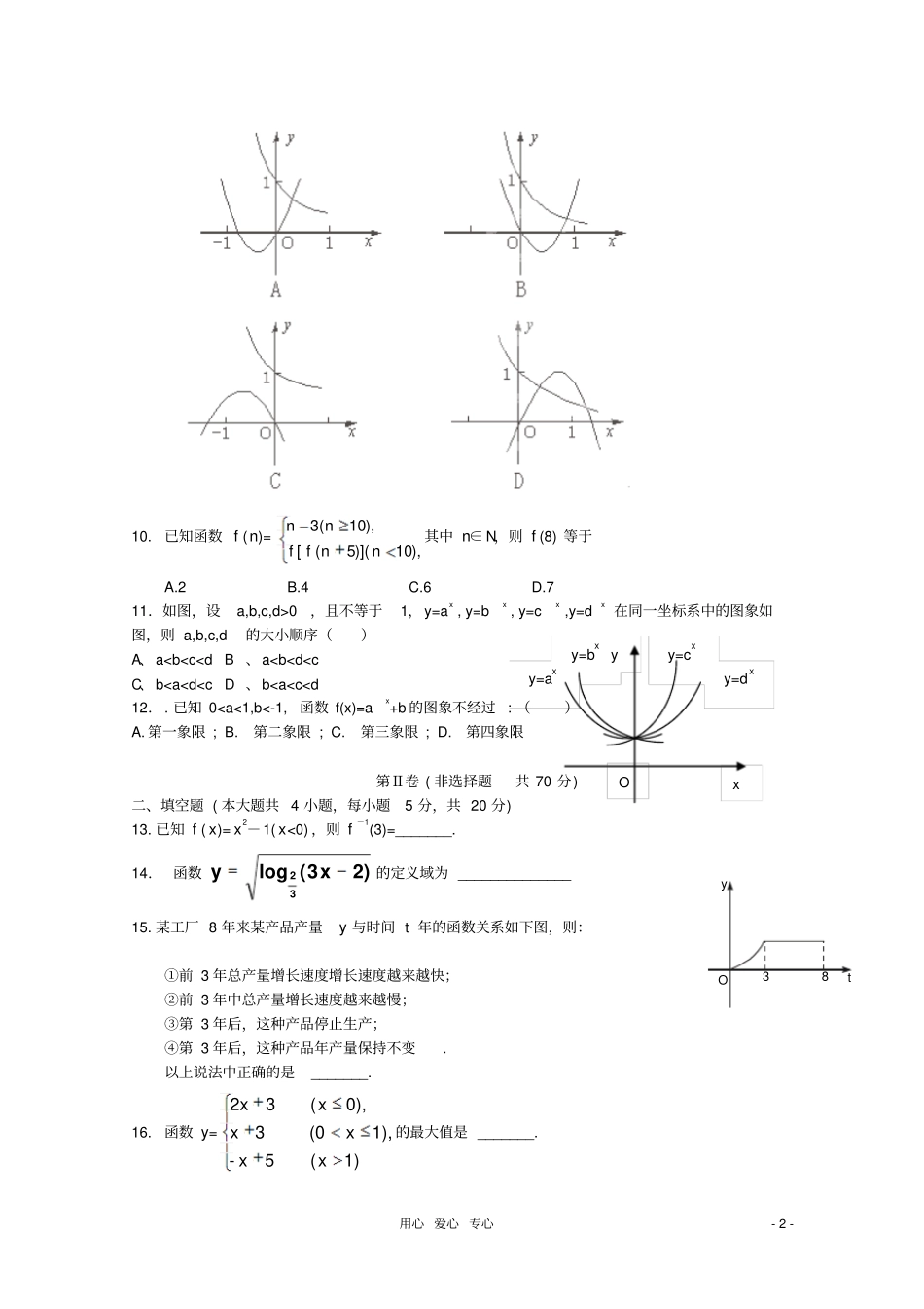 浙江高一数学测试题_第2页
