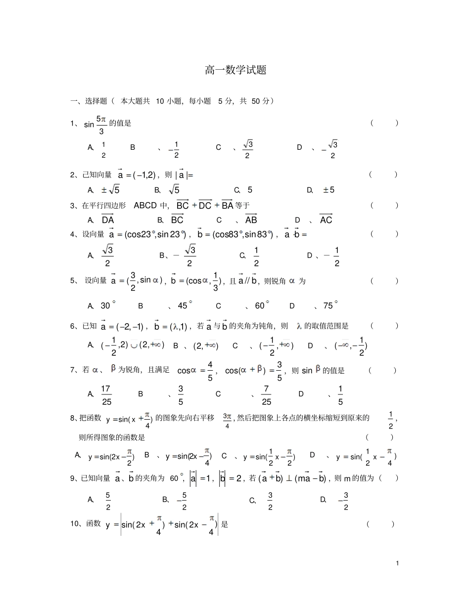 浙江高一数学第一次月考试题无答案_第1页