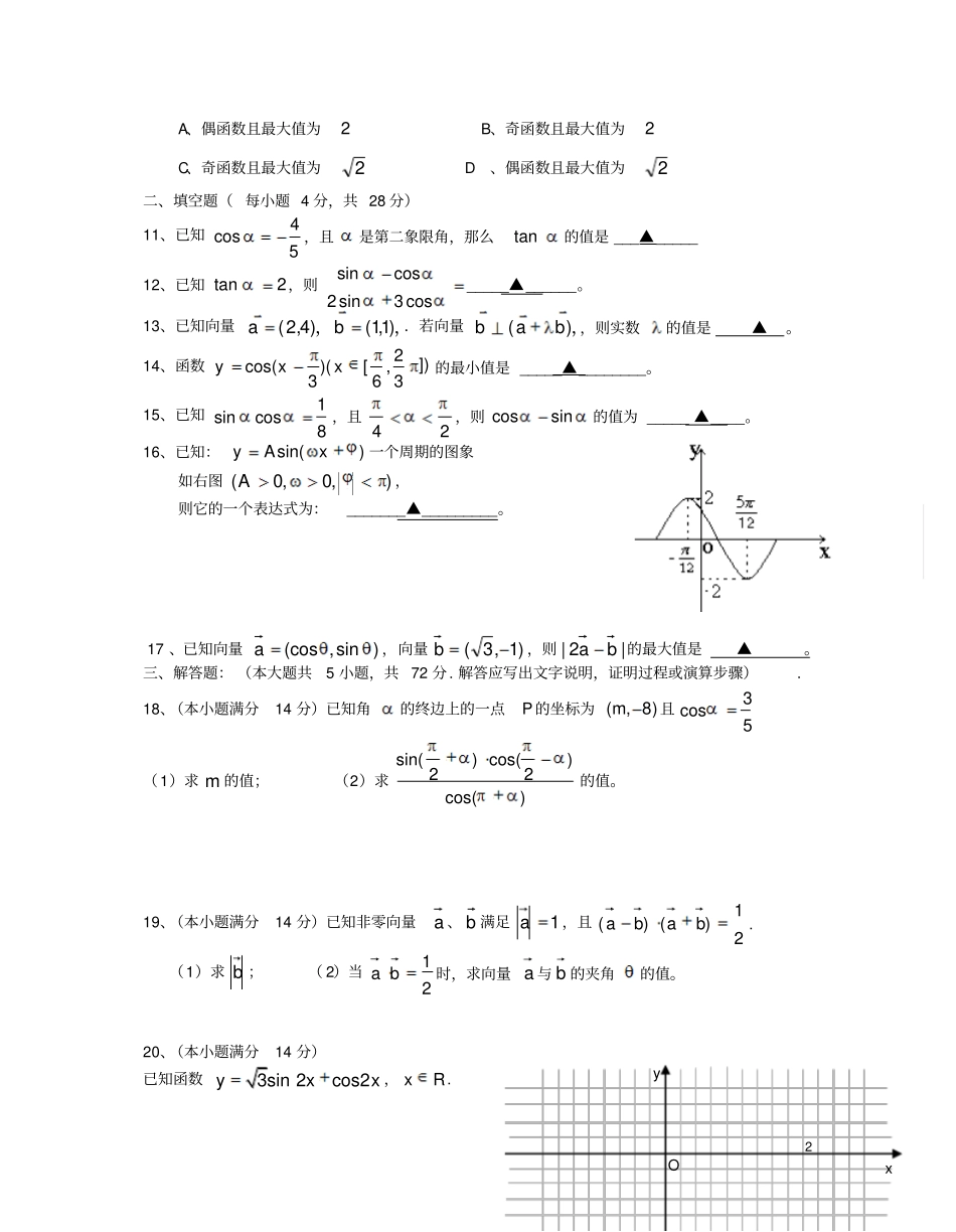 浙江高一数学第一次月考试题无答案_第2页