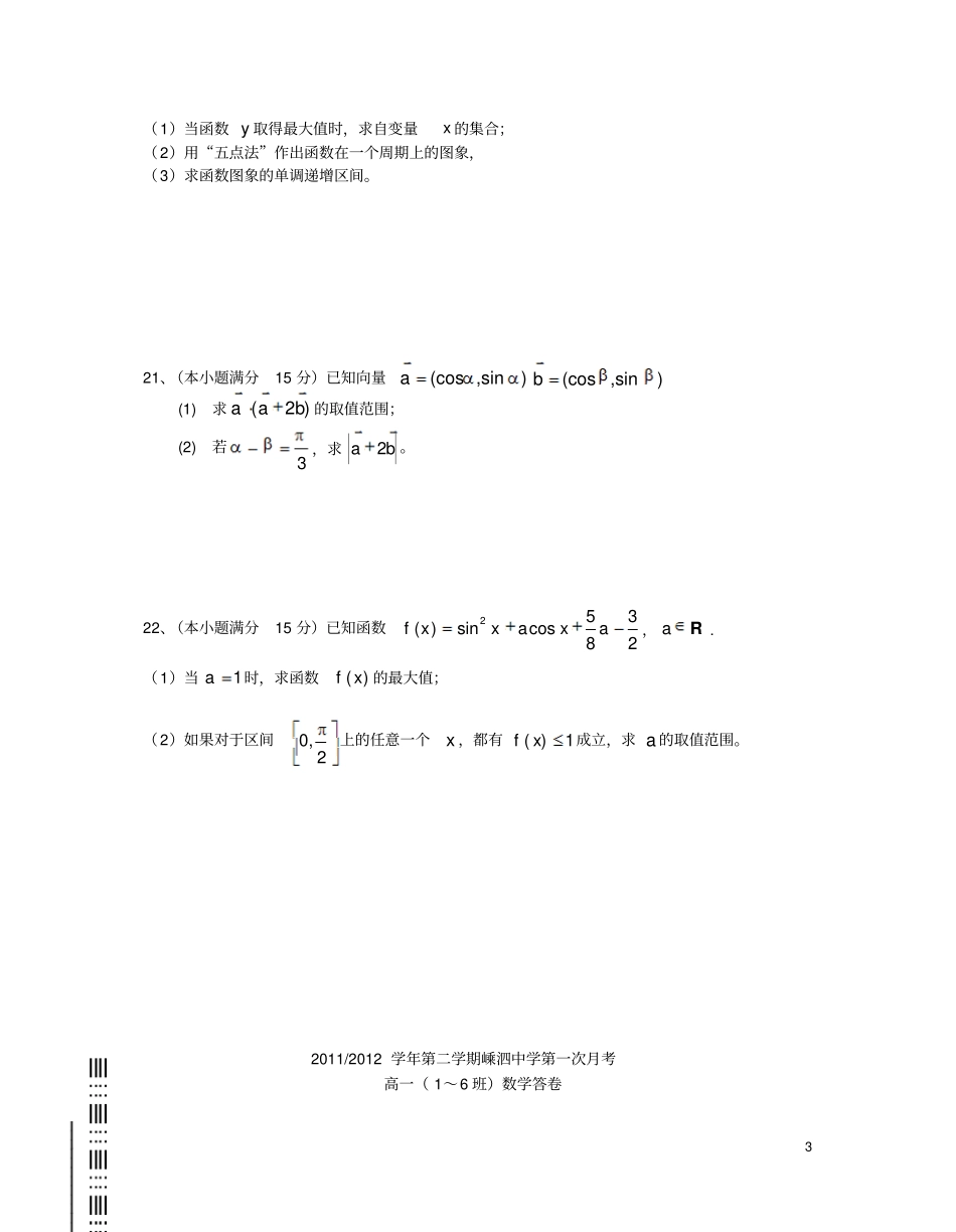浙江高一数学第一次月考试题无答案_第3页