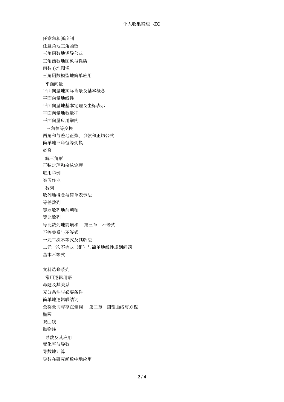 浙江高中数学教材知识大纲_第2页