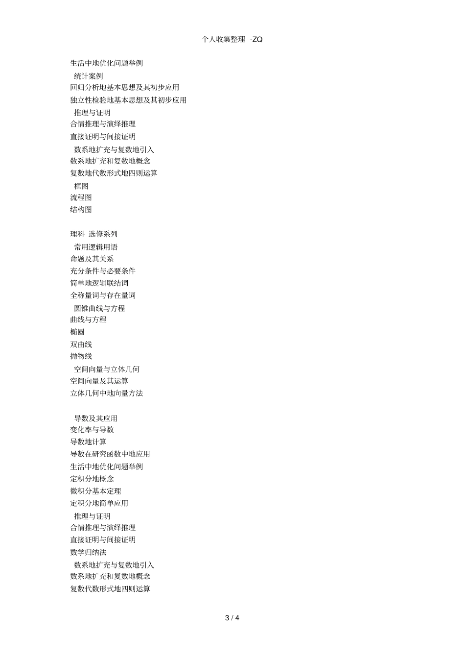 浙江高中数学教材知识大纲_第3页