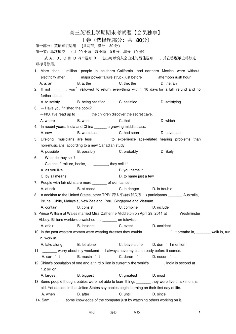 浙江高三英语上学期期末考试题_第1页