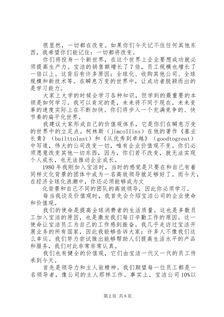 许伯恺关于“开启领导力之门”的演讲致辞_第2页