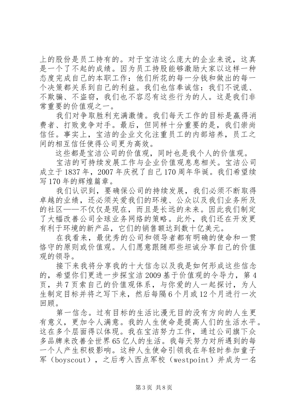 许伯恺关于“开启领导力之门”的演讲致辞_第3页