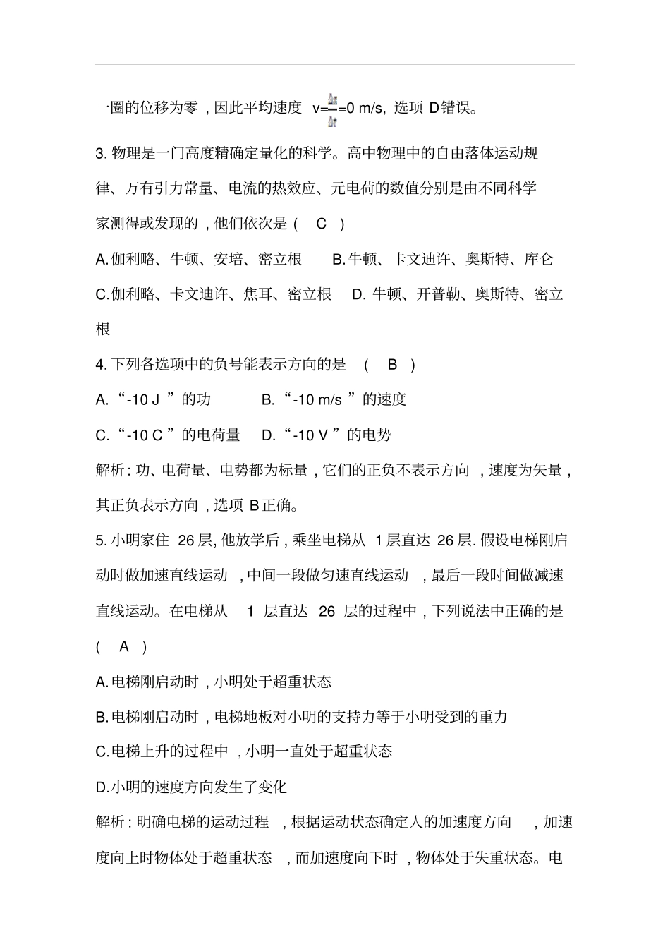 浙江高中物理学业水平考试模拟试题一解析版_第2页