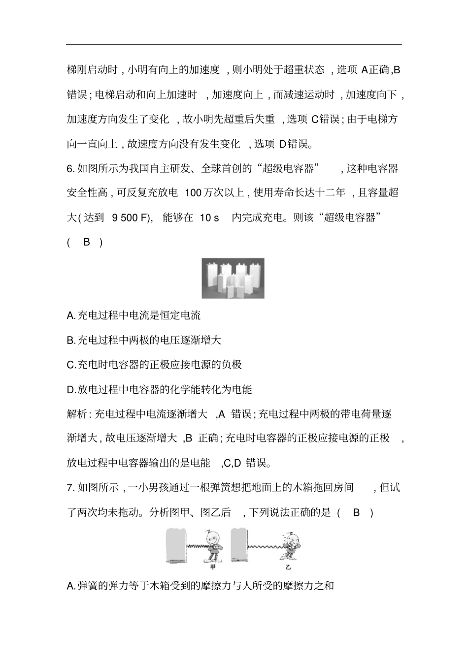 浙江高中物理学业水平考试模拟试题一解析版_第3页