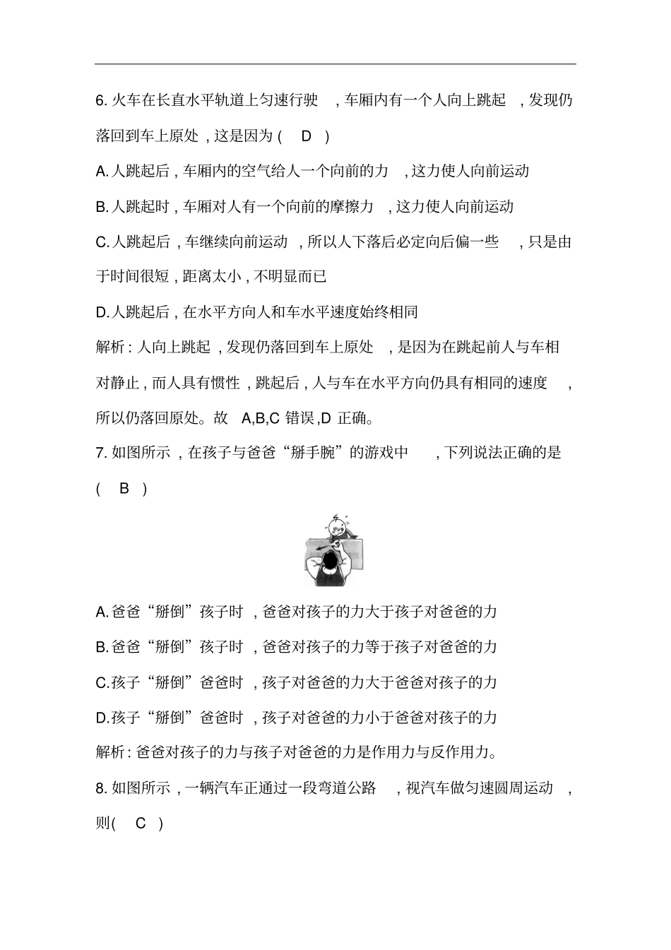 浙江高中物理学业水平考试模拟试题四解析版_第3页