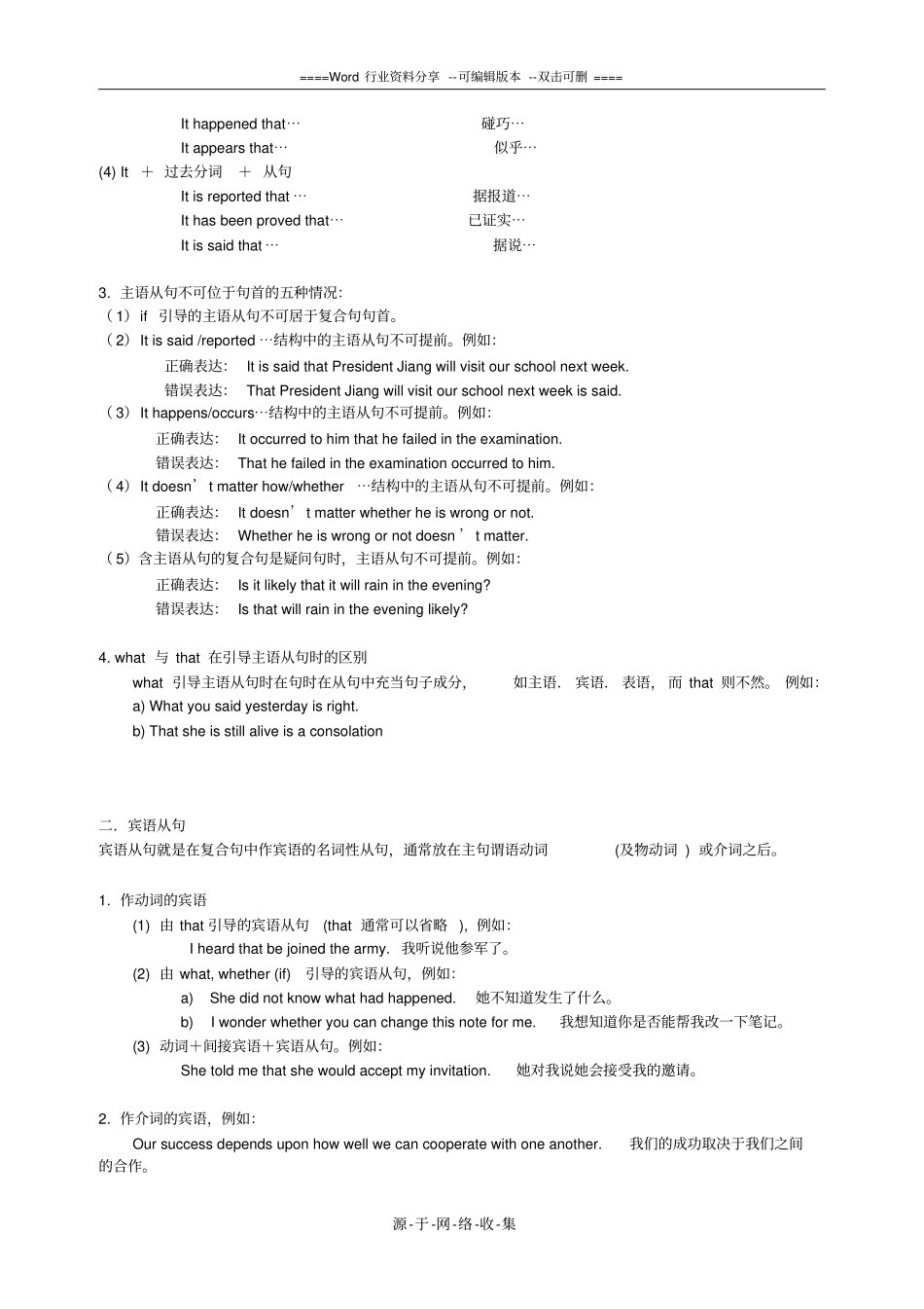 浙江高中英语语法归纳总结_第2页