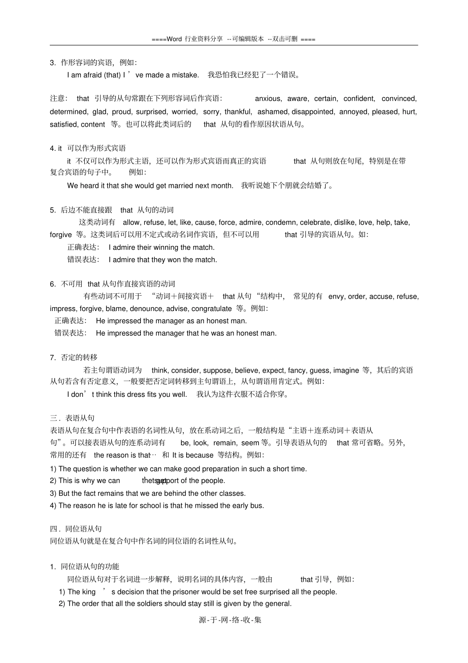 浙江高中英语语法归纳总结_第3页