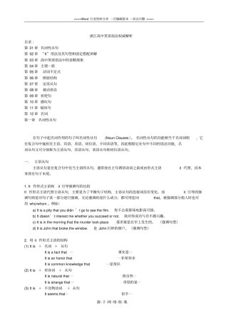 浙江高中英语语法归纳总结