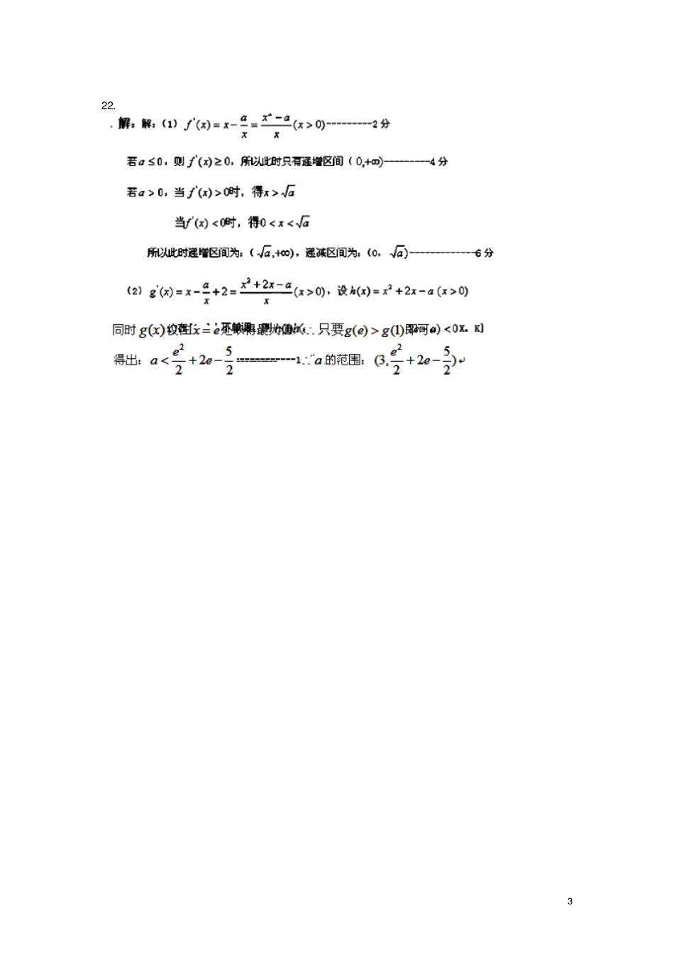 浙江高二数学下学期第一次月考3月试题文答案_第3页