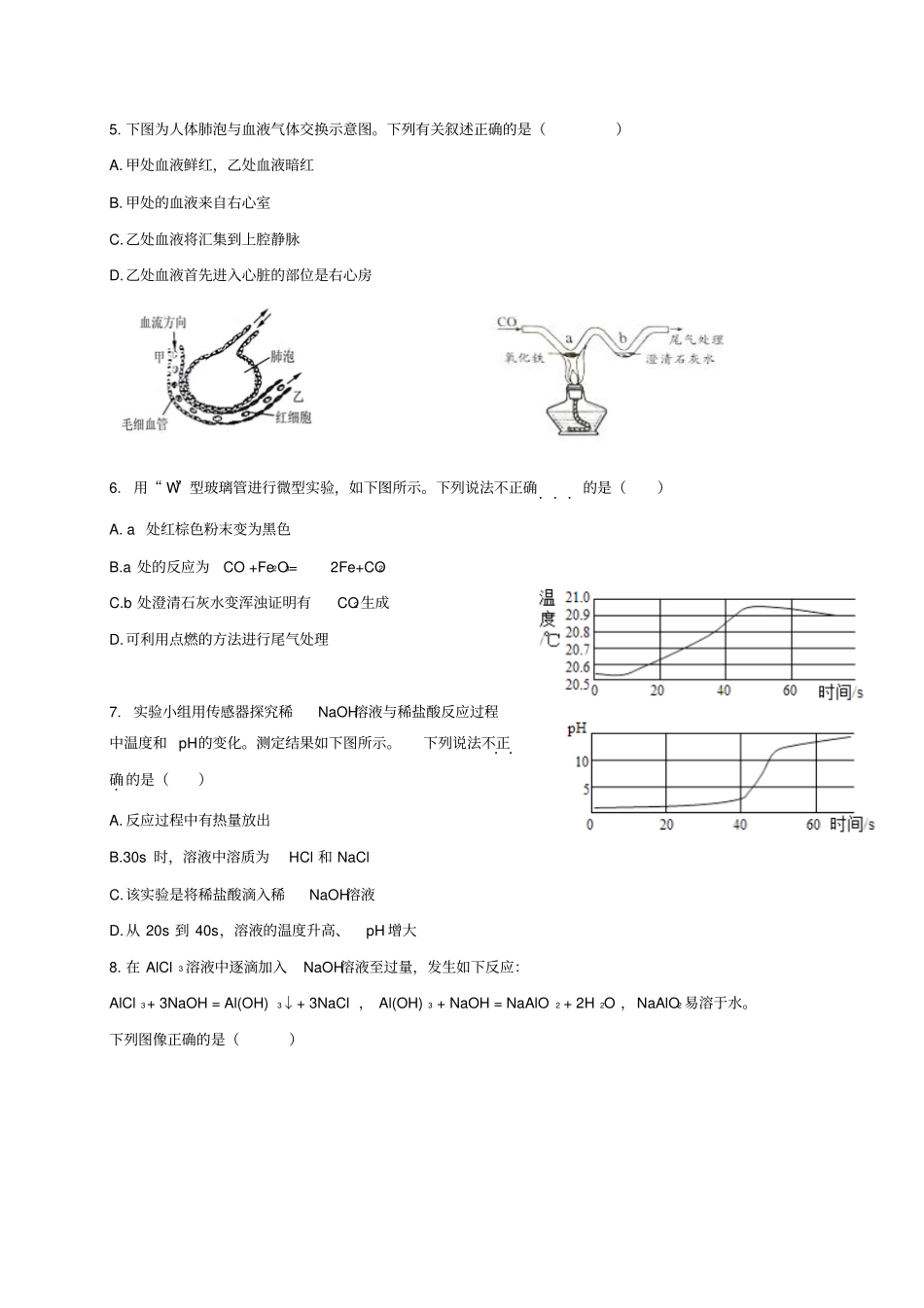 浙江金华五校2018届九年级科学上学期期末联考试题浙教版_第2页