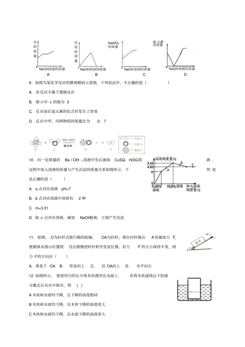 浙江金华五校2018届九年级科学上学期期末联考试题浙教版_第3页