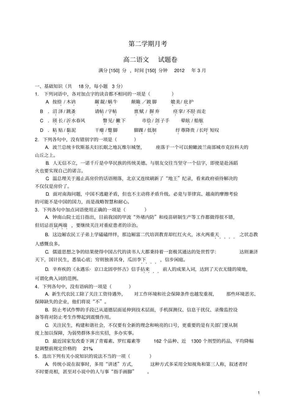 浙江高二语文3月月考试题苏教版_第1页
