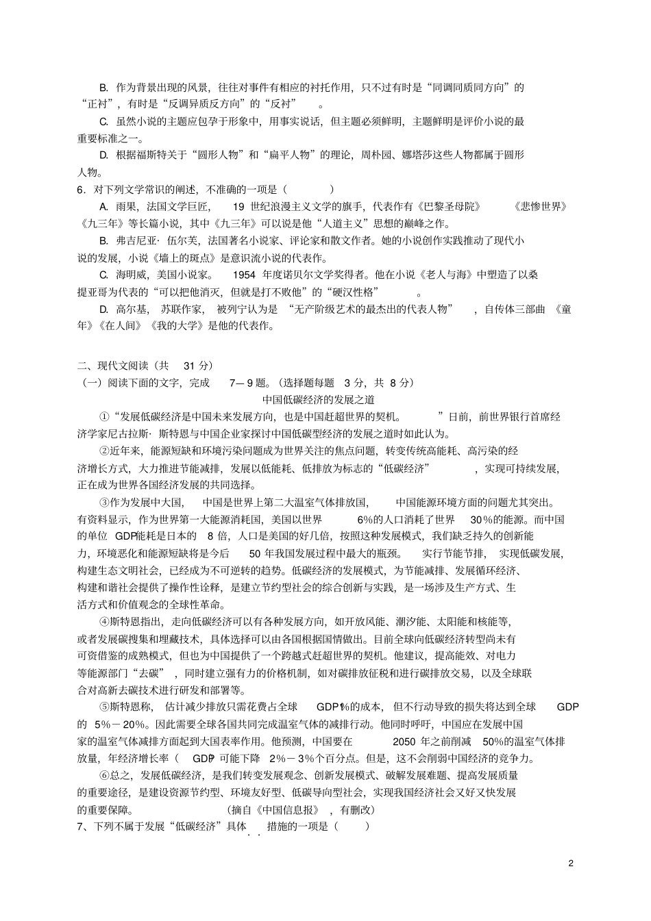 浙江高二语文3月月考试题苏教版_第2页