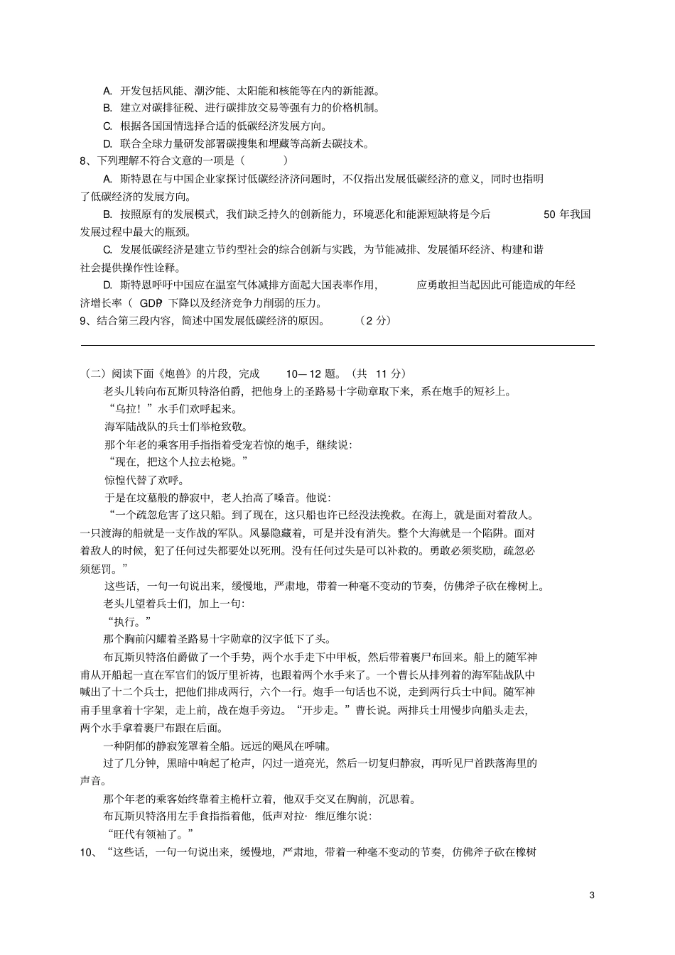 浙江高二语文3月月考试题苏教版_第3页