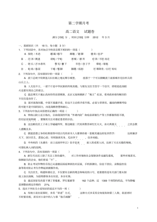 浙江高二语文3月月考试题苏教版