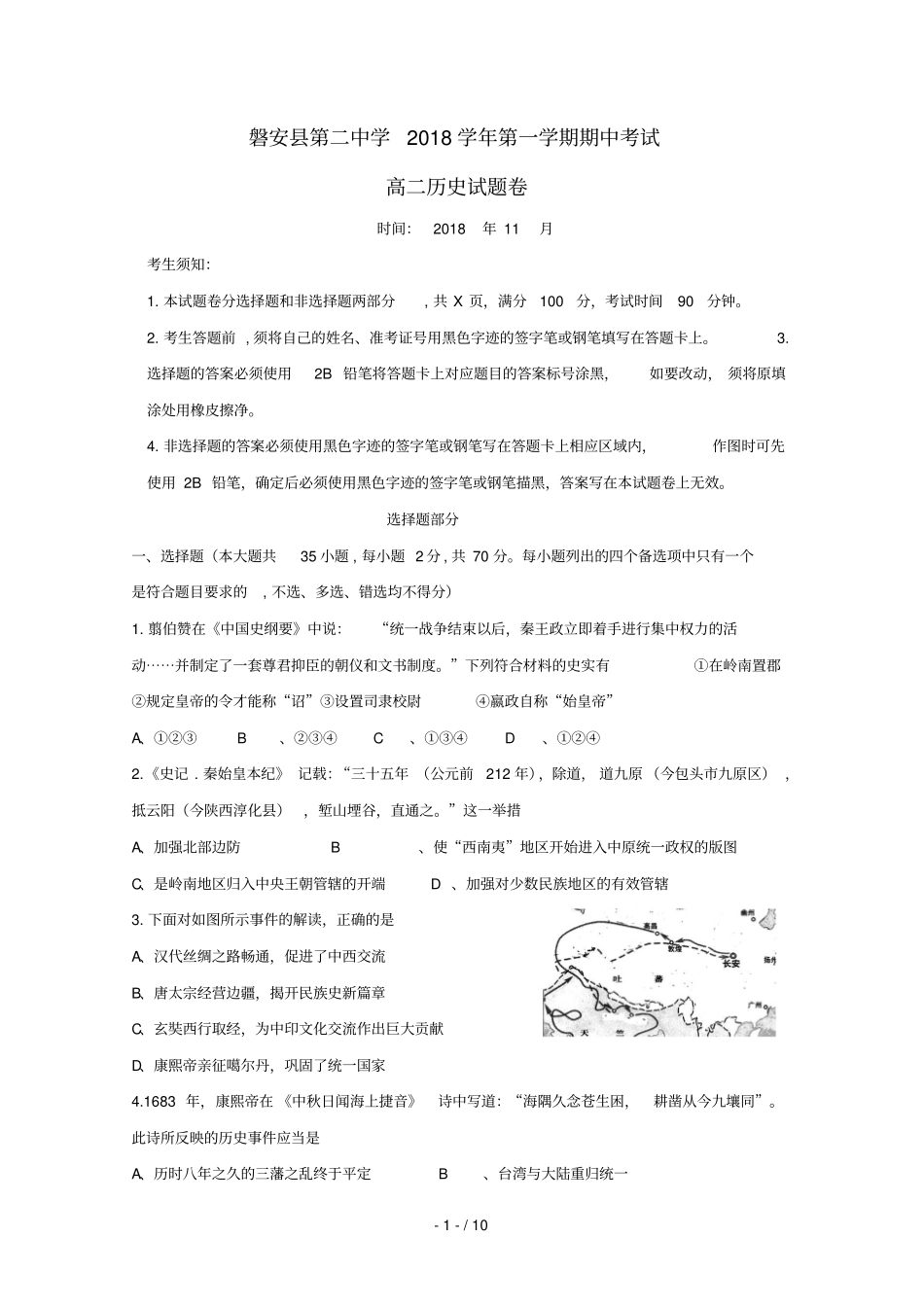 浙江金华磐安第二中学2018_2019学年高二历史上学期期中试题2018121002178_第1页