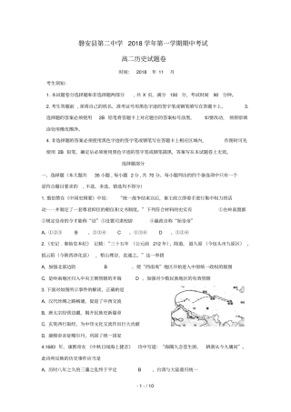 浙江金华磐安第二中学2018_2019学年高二历史上学期期中试题2018121002178