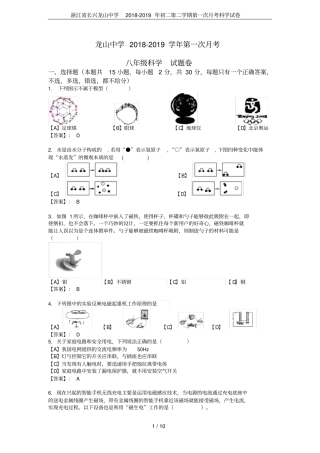 浙江长兴龙山中学2018-2019年初二第二学期第一次月考科学试卷