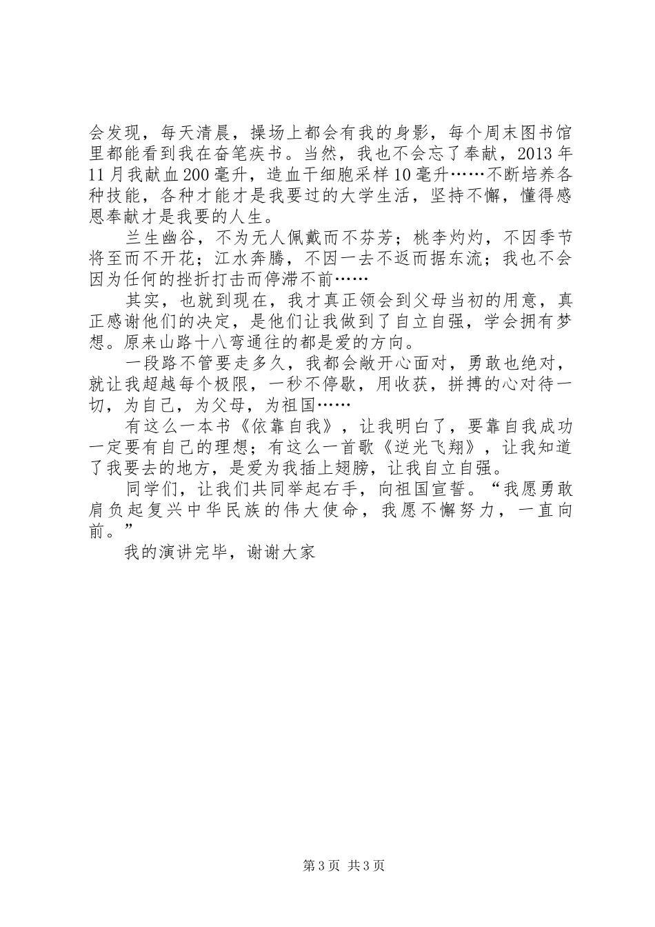 青年节演讲致辞十篇最经典的青年节演讲致辞_第3页