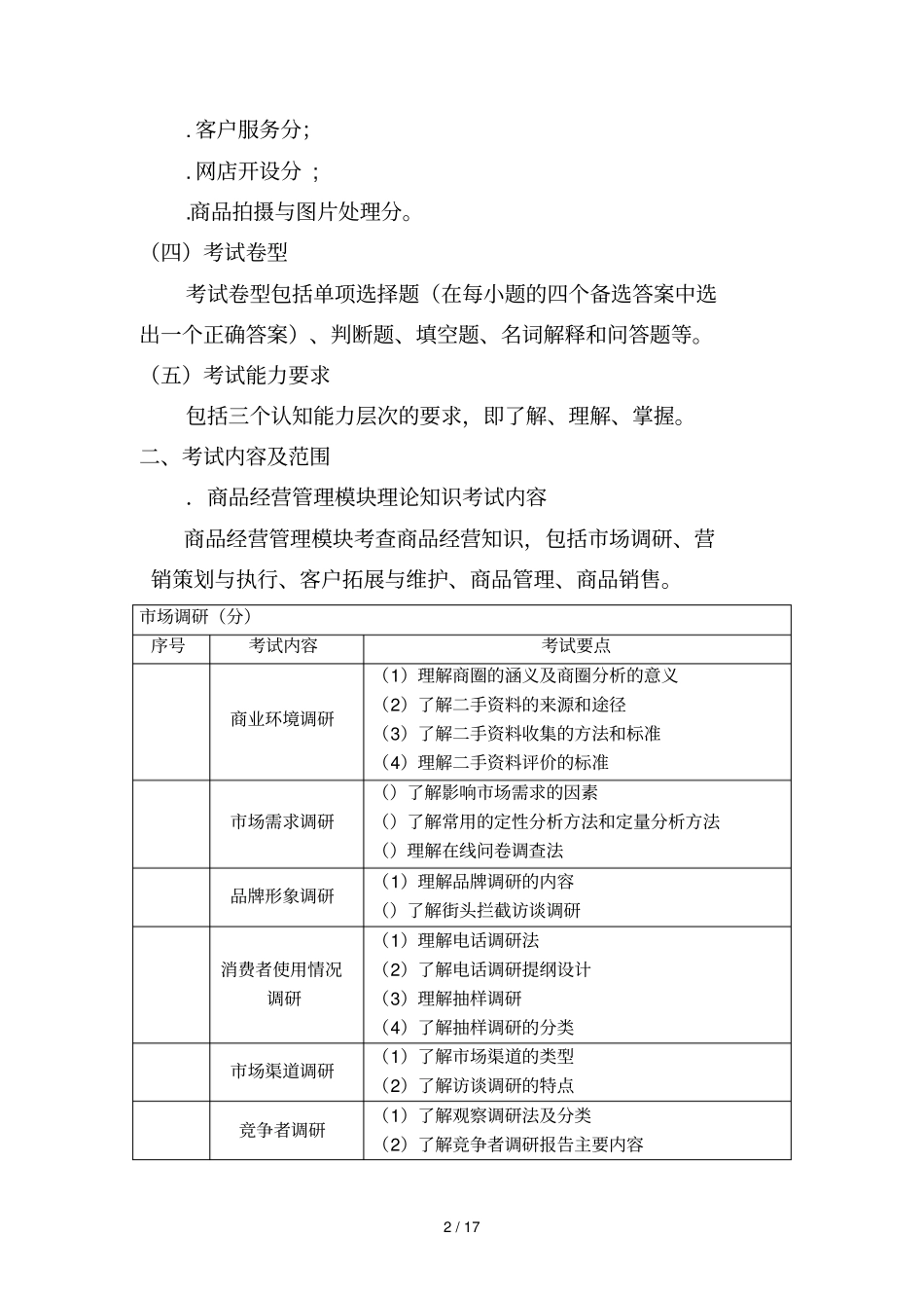 浙江高校招生职业技能考试大纲_第2页
