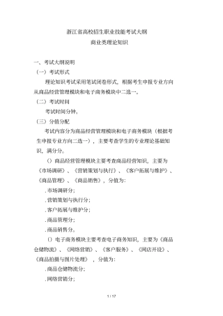 浙江高校招生职业技能考试大纲