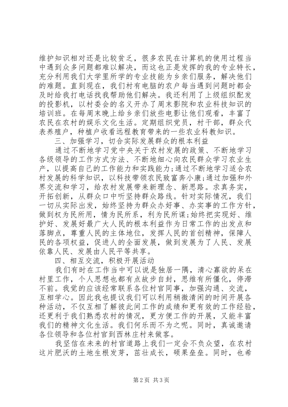 新任村官就职演讲精选_第2页