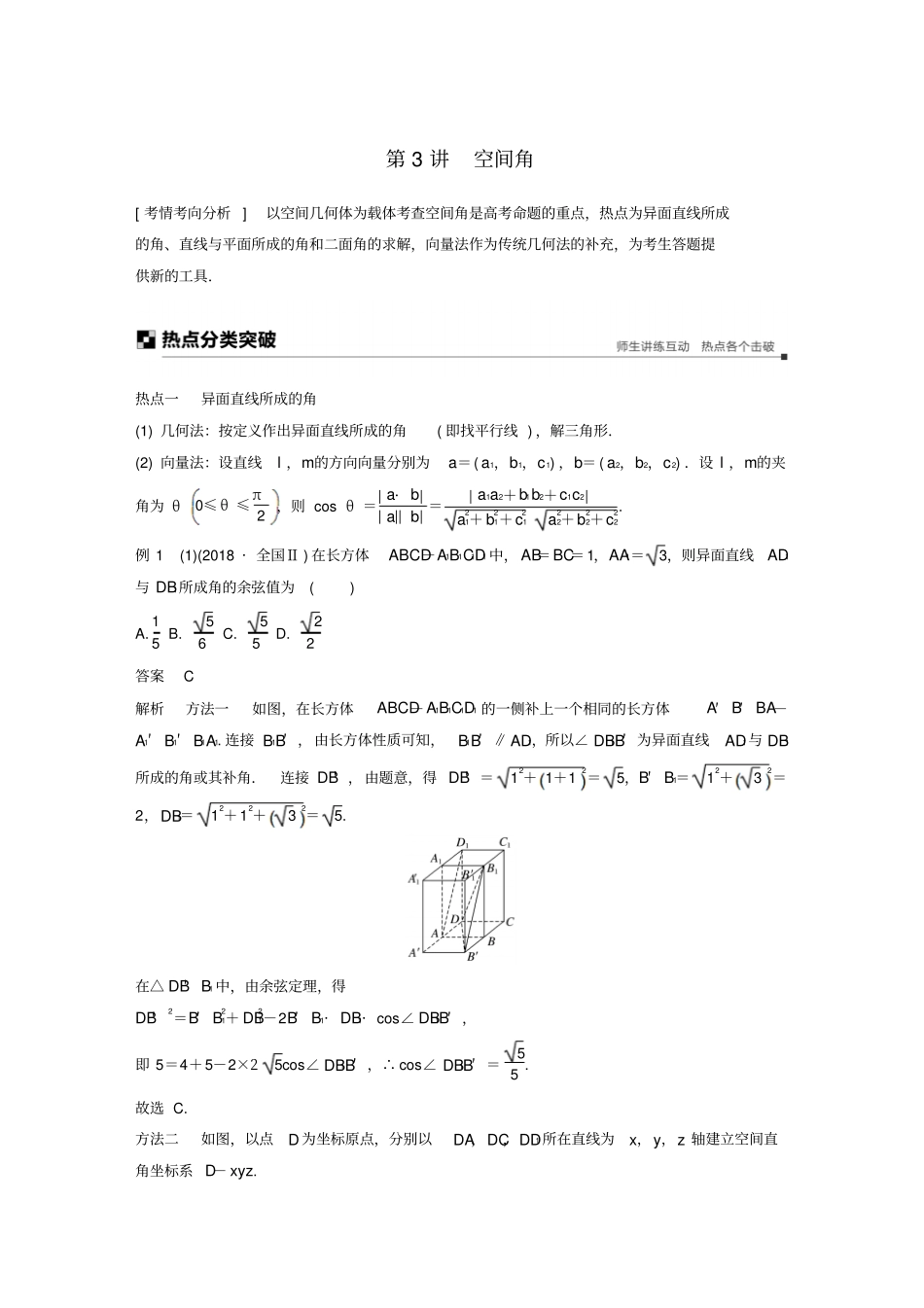 浙江高考数学二轮复习专题二立体几何第3讲空间角学案_第1页