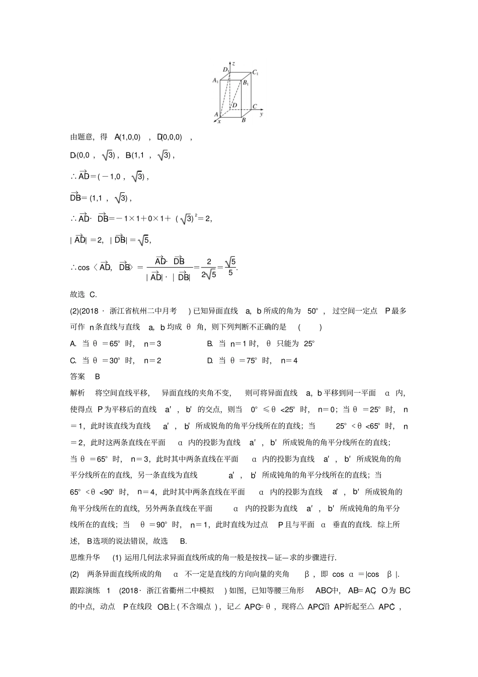 浙江高考数学二轮复习专题二立体几何第3讲空间角学案_第2页