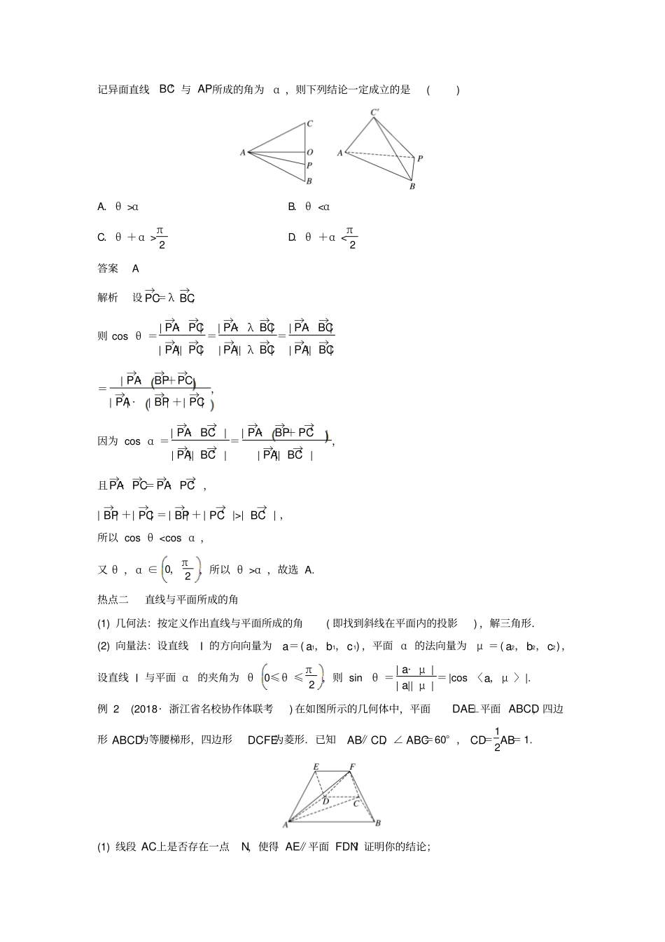 浙江高考数学二轮复习专题二立体几何第3讲空间角学案_第3页