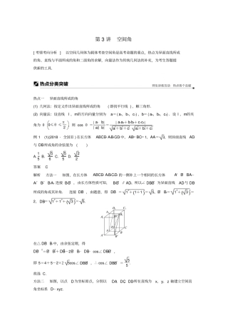 浙江高考数学二轮复习专题二立体几何第3讲空间角学案