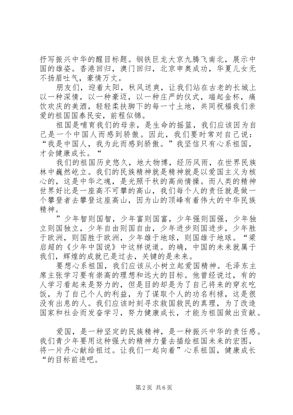 演讲范文：在共和国辉煌六十年的鼓舞下_第2页