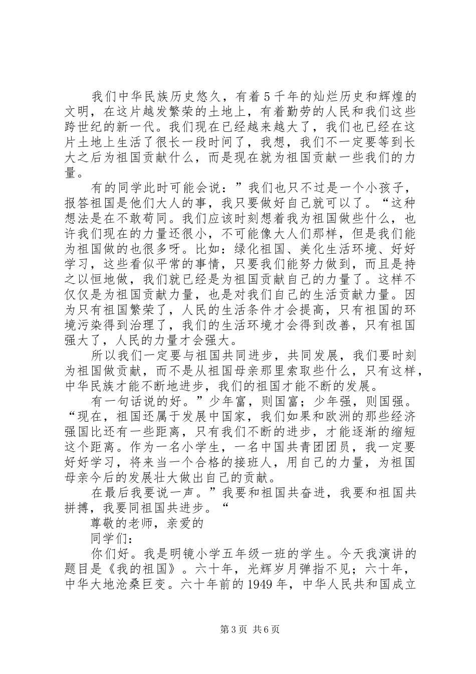 演讲范文：在共和国辉煌六十年的鼓舞下_第3页