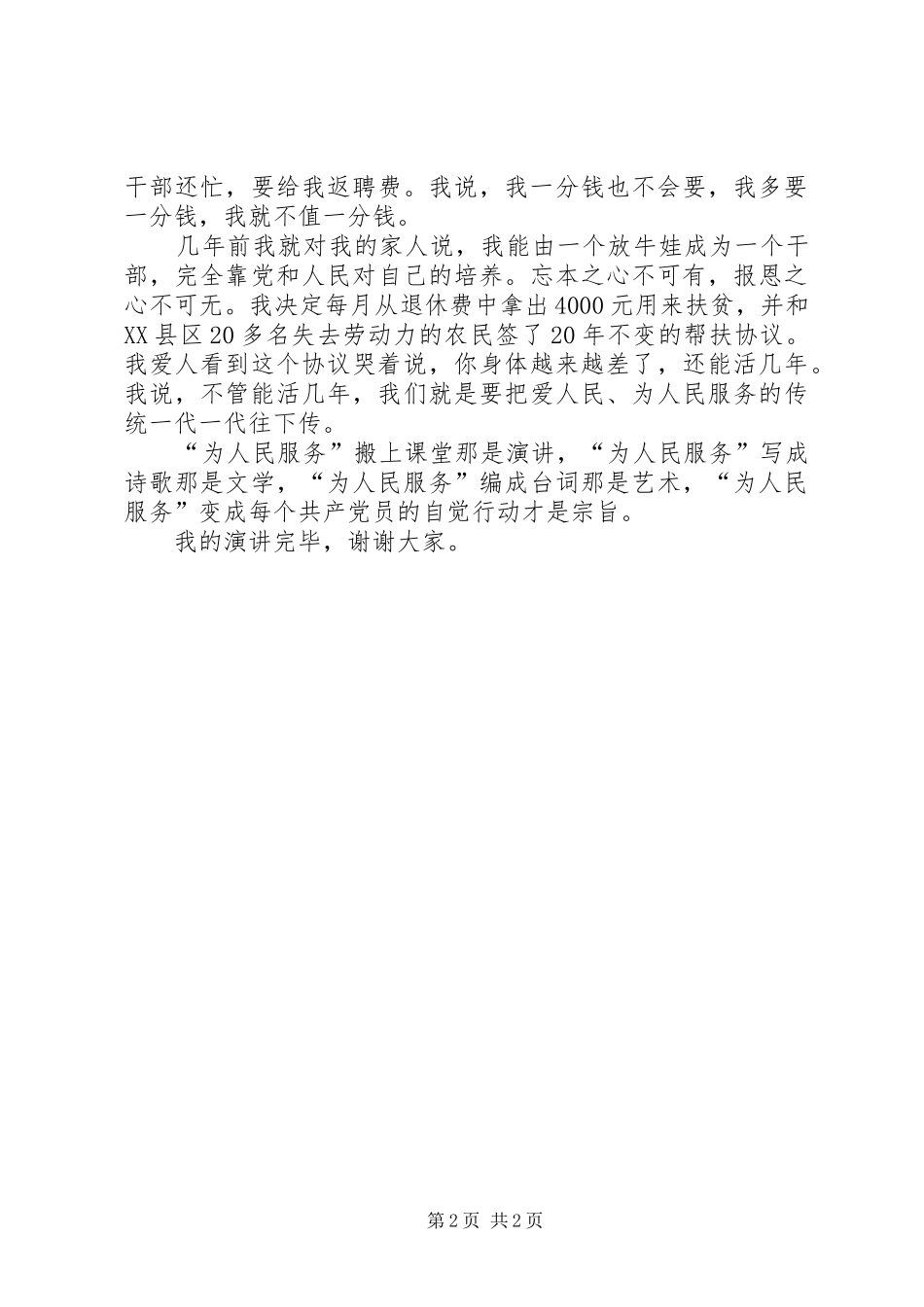 三严三实演讲稿范文集锦_第2页