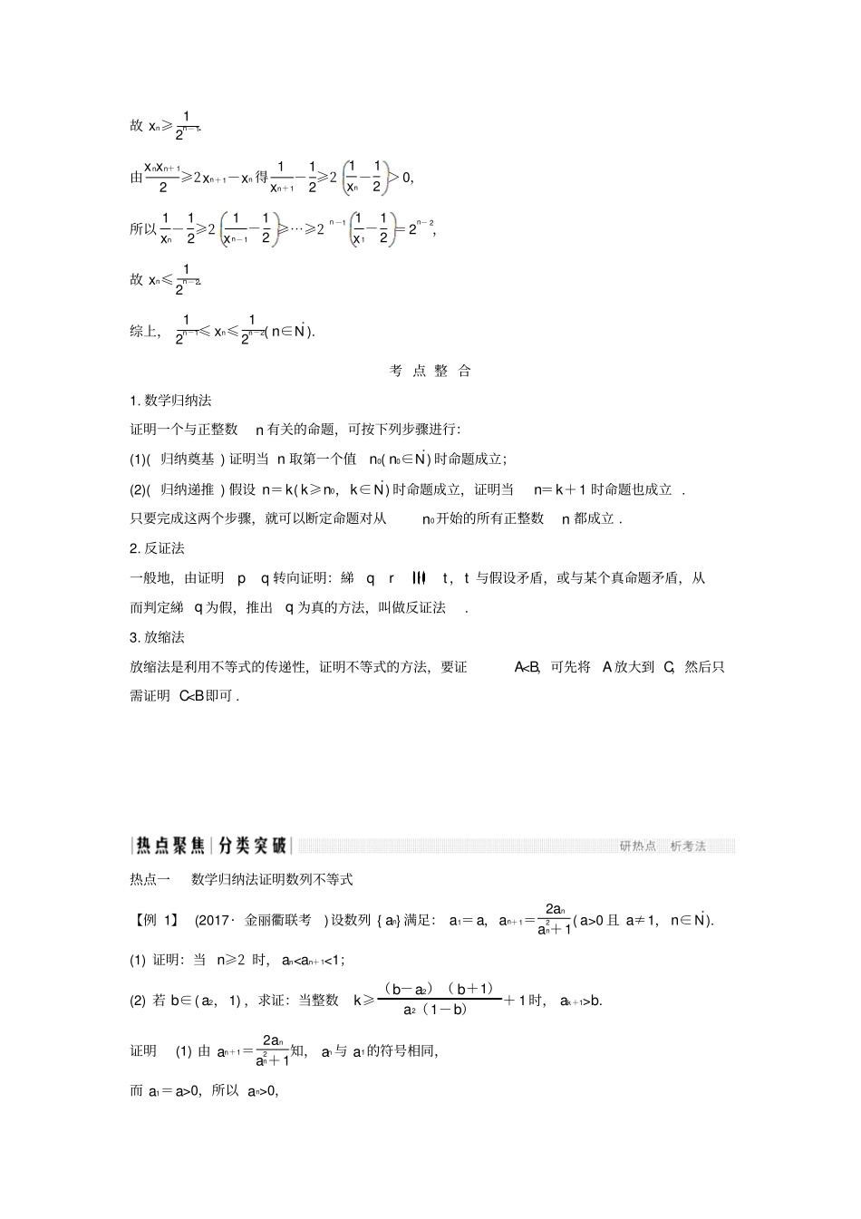 浙江高考数学复习专题三数列第3讲数列不等式的证明问题选用学案_第2页