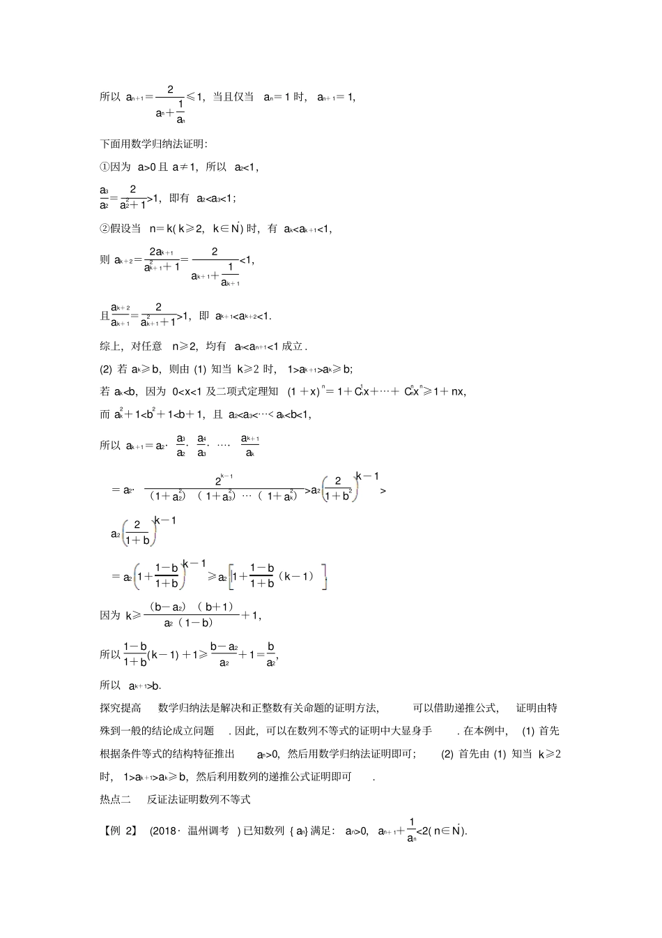 浙江高考数学复习专题三数列第3讲数列不等式的证明问题选用学案_第3页