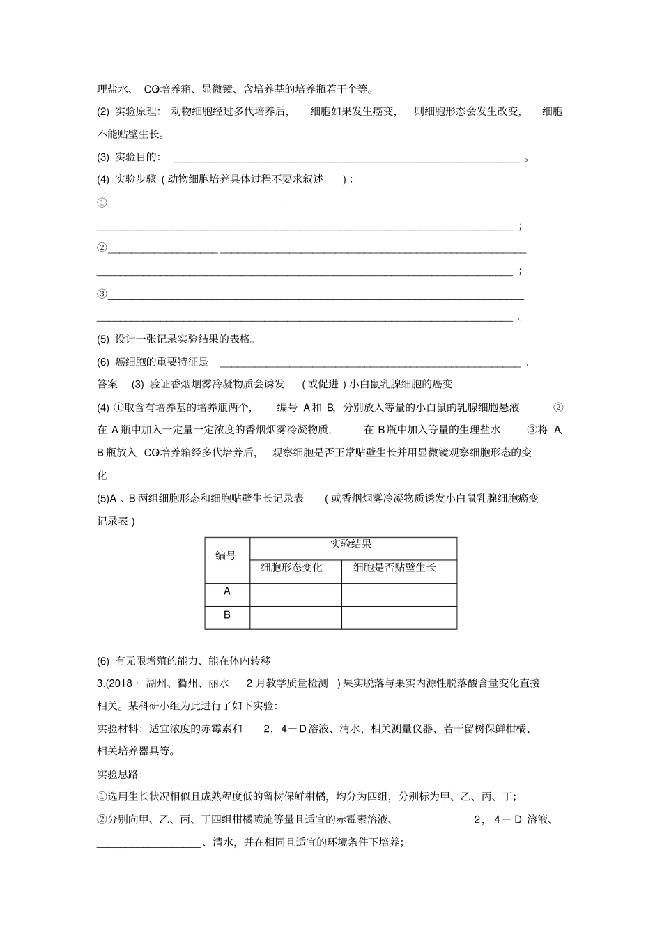 浙江高考生物二轮专题复习加试非选择题综合应用特训第33题6探究性、验证性试验B_第2页