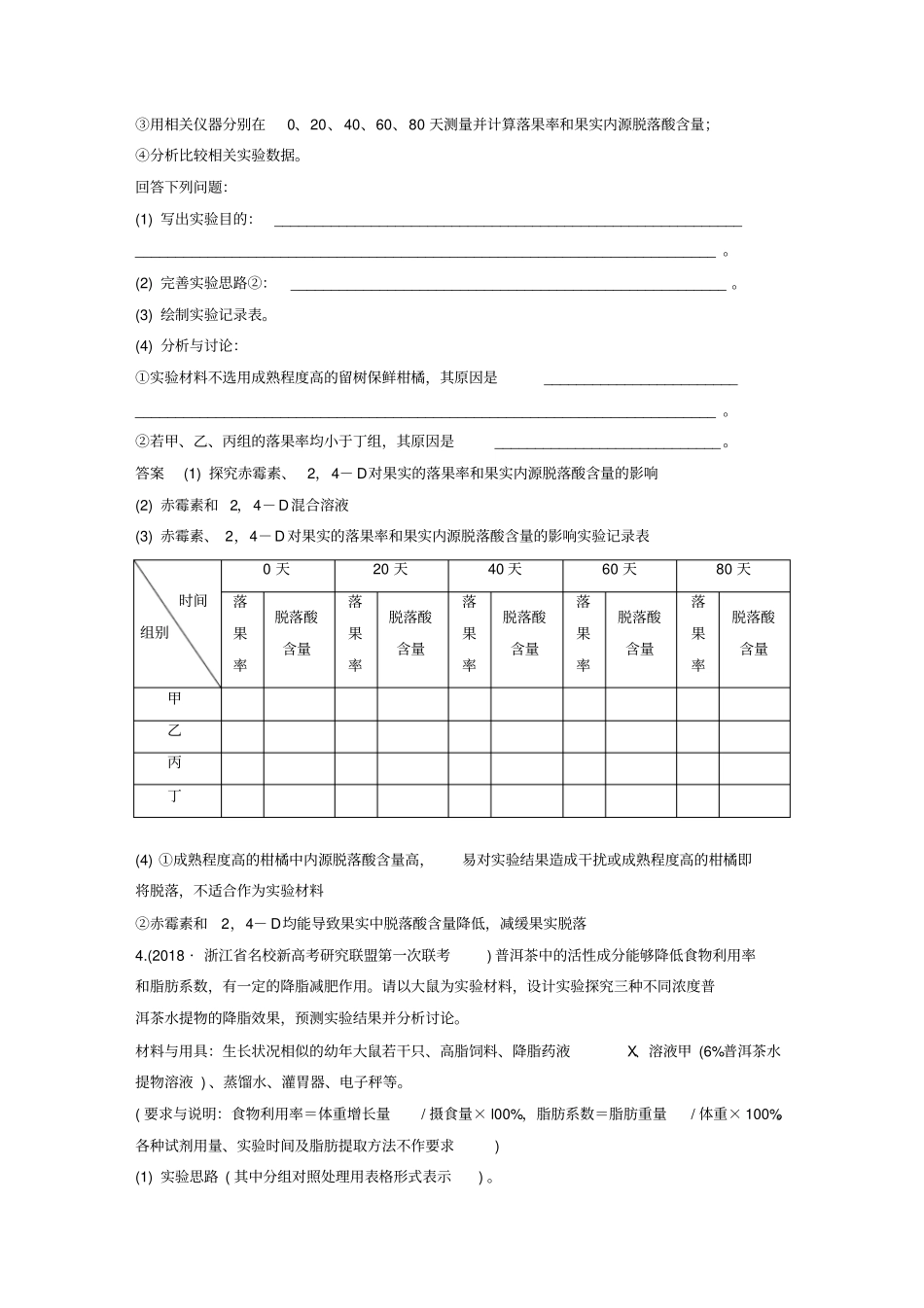 浙江高考生物二轮专题复习加试非选择题综合应用特训第33题6探究性、验证性试验B_第3页