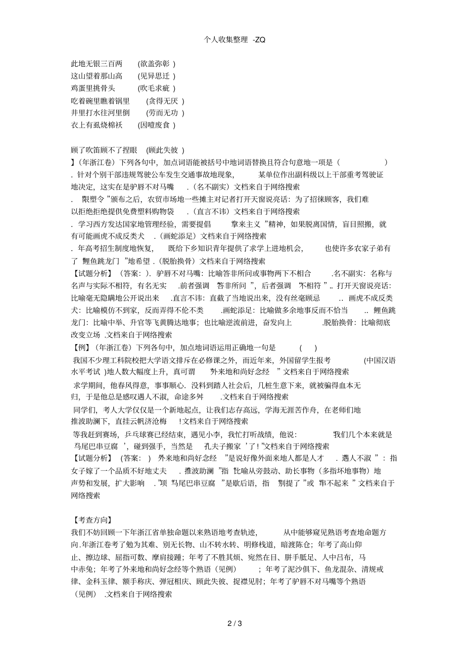 浙江高职考成语熟语互换_第2页