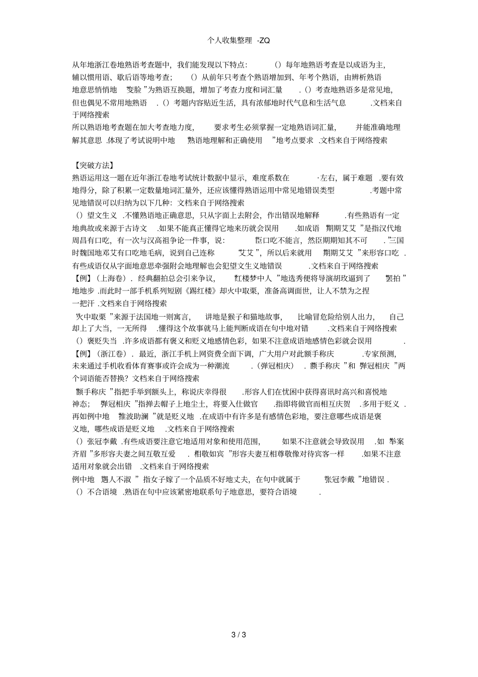 浙江高职考成语熟语互换_第3页