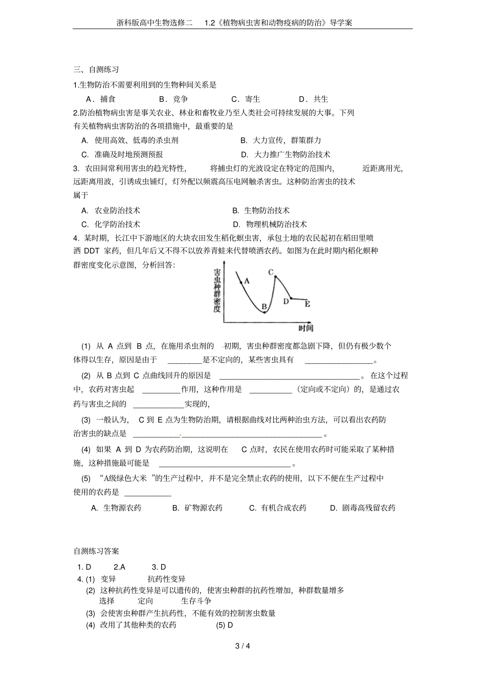 浙科版高中生物选修二2植物病虫害和动物疫病的防治导学案_第3页